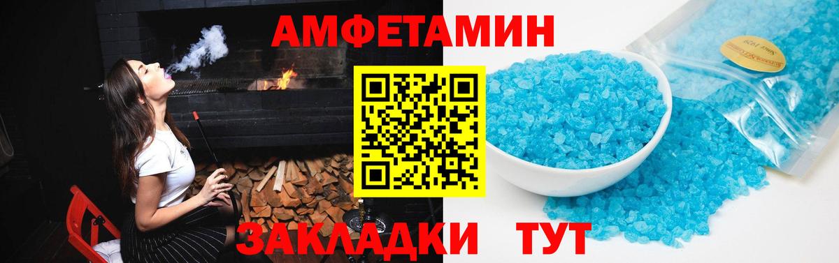 Рубцовск  АМФ Розовый  Амфетамин  Вход с VPN 