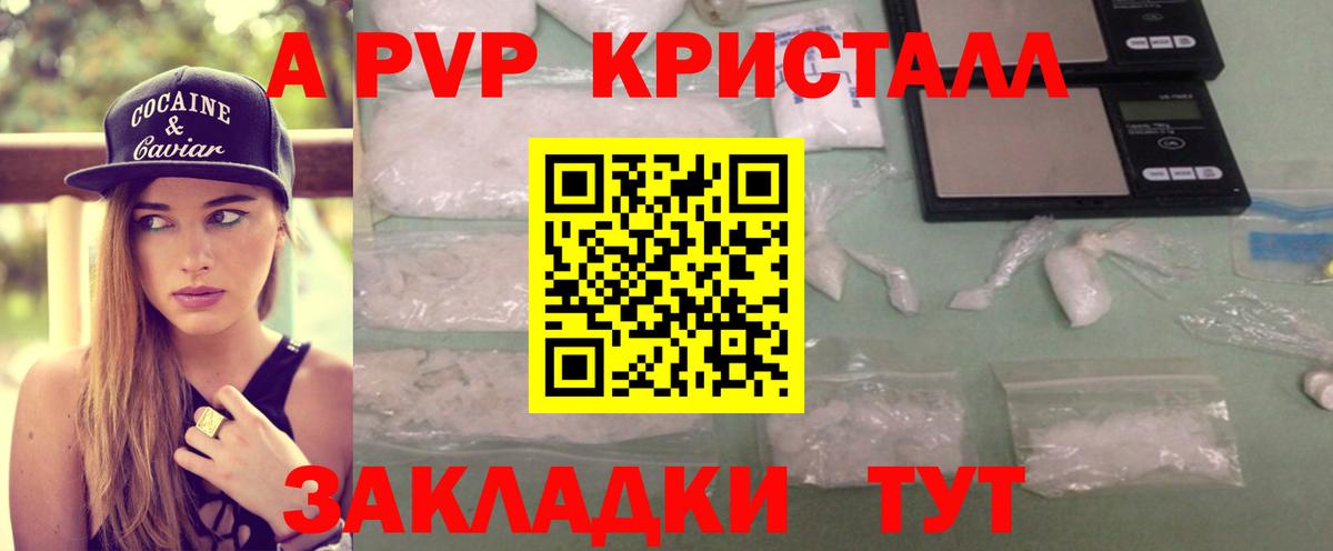 APVP Соль  Alfa_PVP СК  Рубцовск  Вход с VPN  Альфа ПВП  A PVP VHQ 