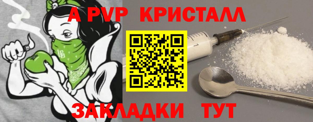 Alpha-PVP крисы CK Рубцовск