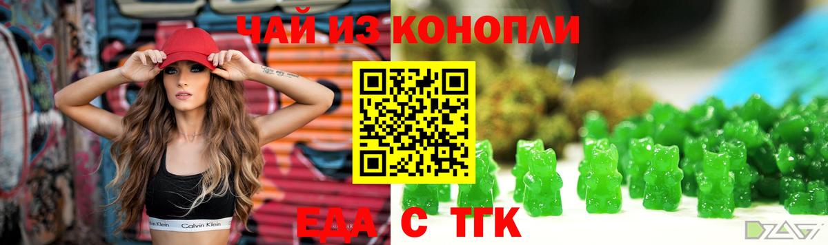 Печенье с ТГК конопля  Вход с VPN  Рубцовск 