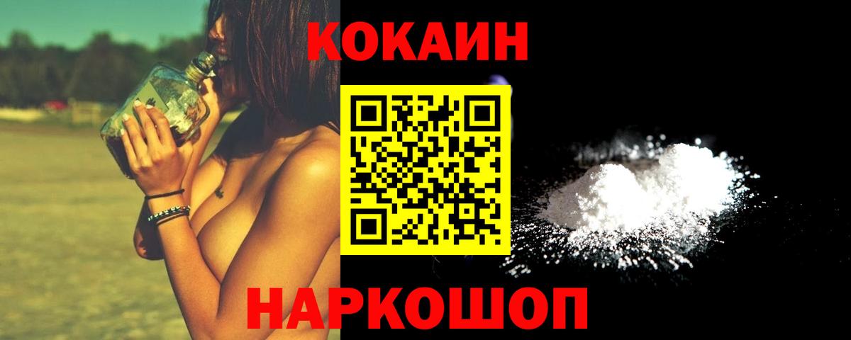 Кокаин FishScale  COCAIN Колумбийский  Вход с VPN  Рубцовск 