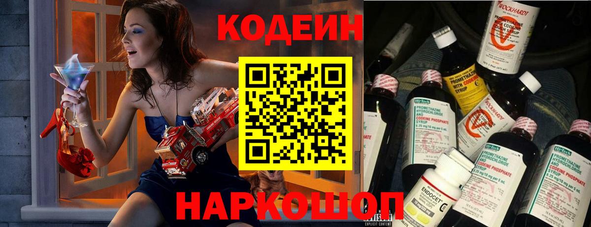 Кодеин напиток Lean (лин)  Codein Purple Drank  Рубцовск  Вход с VPN 