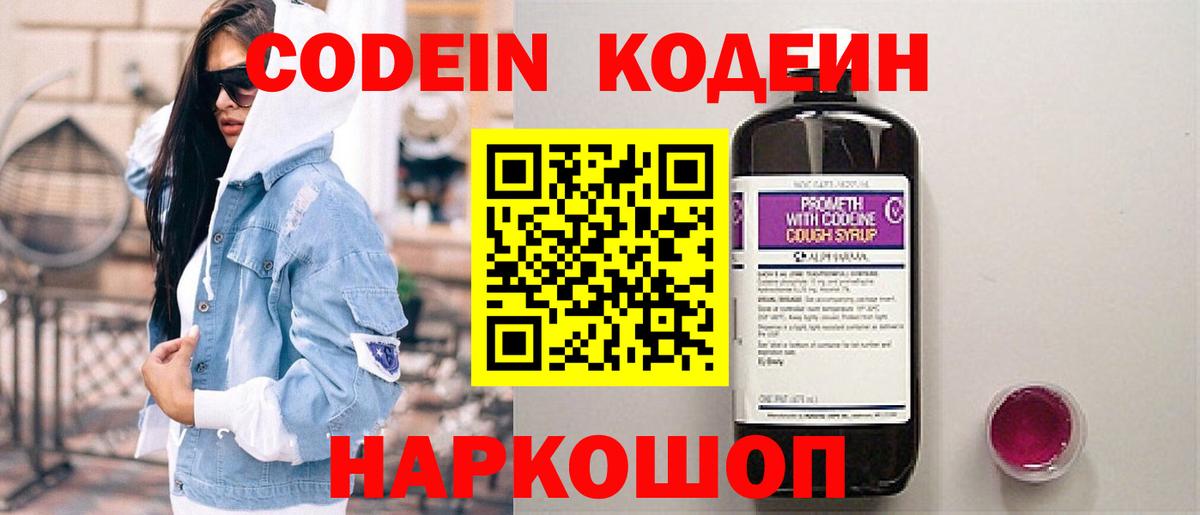 Codein Purple Drank Рубцовск