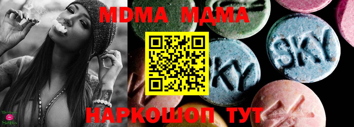 МДМА VHQ  Вход с VPN  Рубцовск 