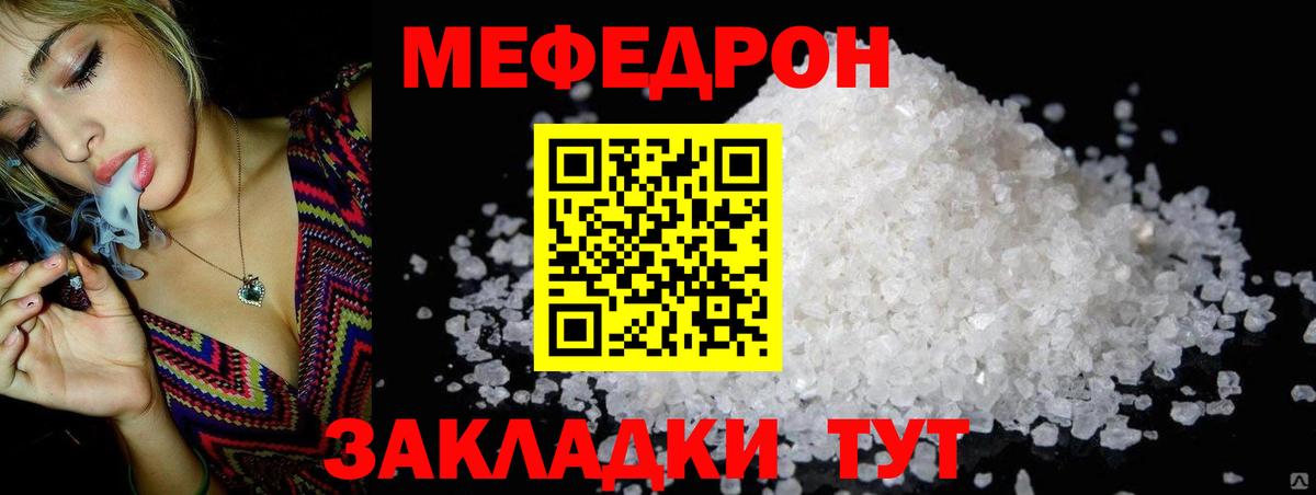Мефедрон кристаллы Рубцовск