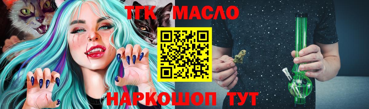 ТГК вейп с тгк Рубцовск